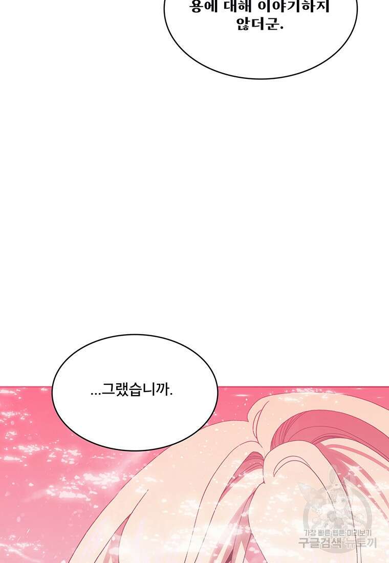 뇌명의 하라 53화 20