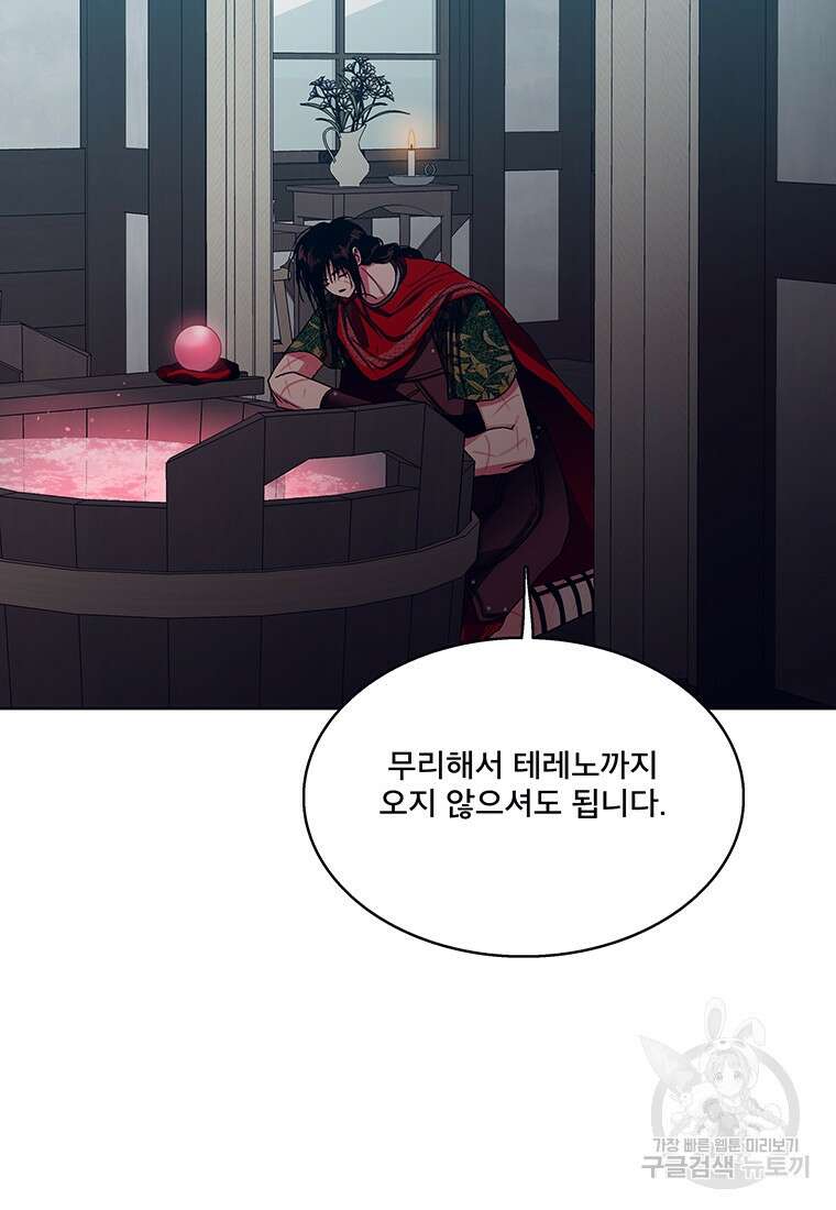 뇌명의 하라 53화 23