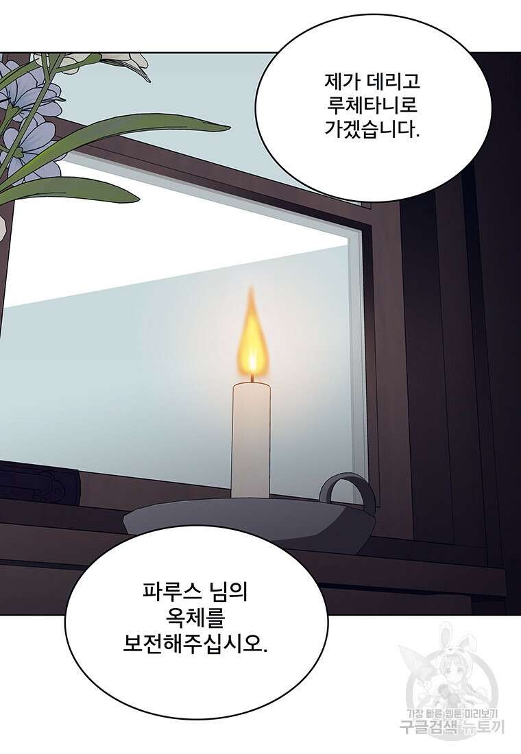뇌명의 하라 53화 25