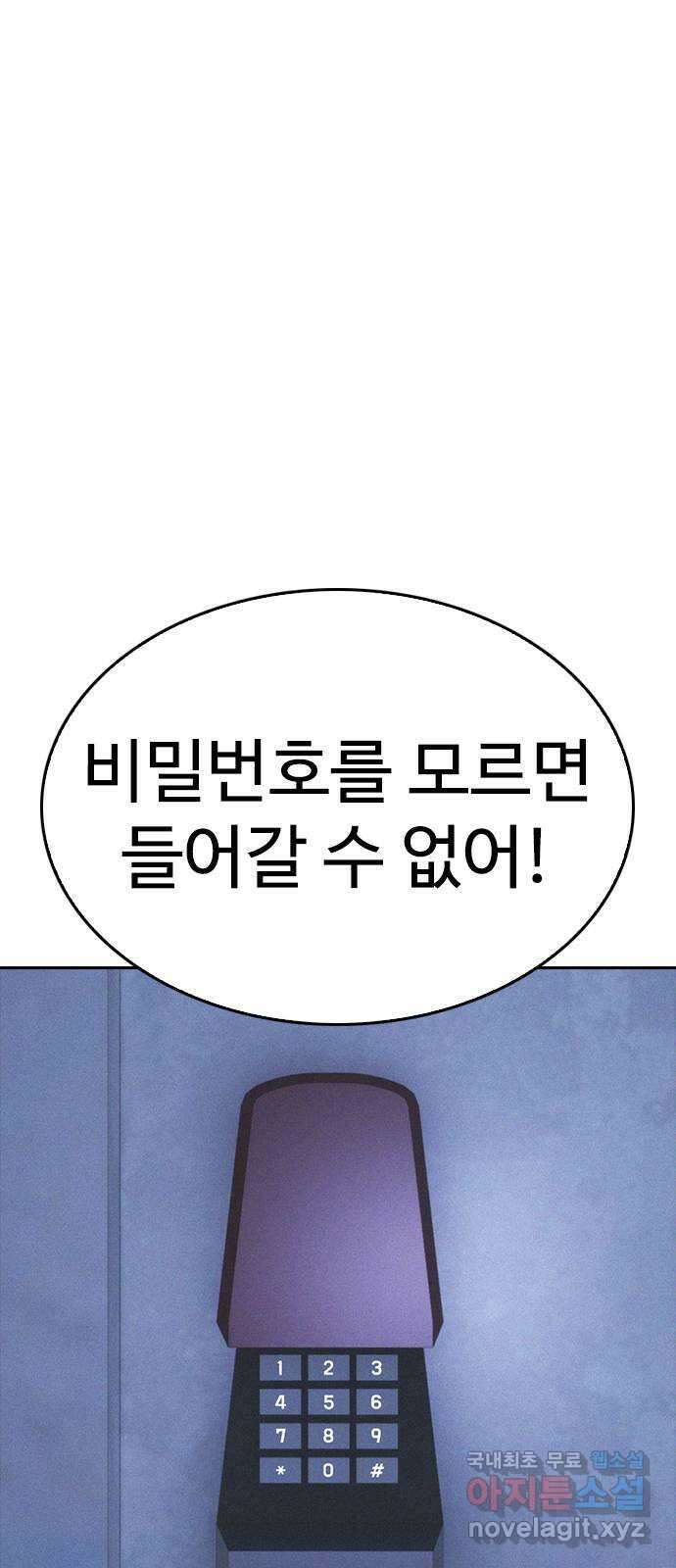 급식아빠 108화 그 숫자는 바로! 1