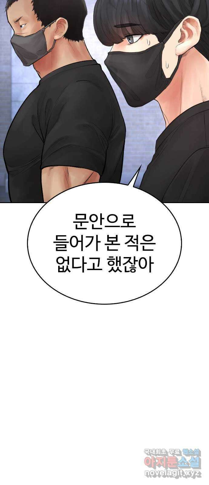 급식아빠 108화 그 숫자는 바로! 3