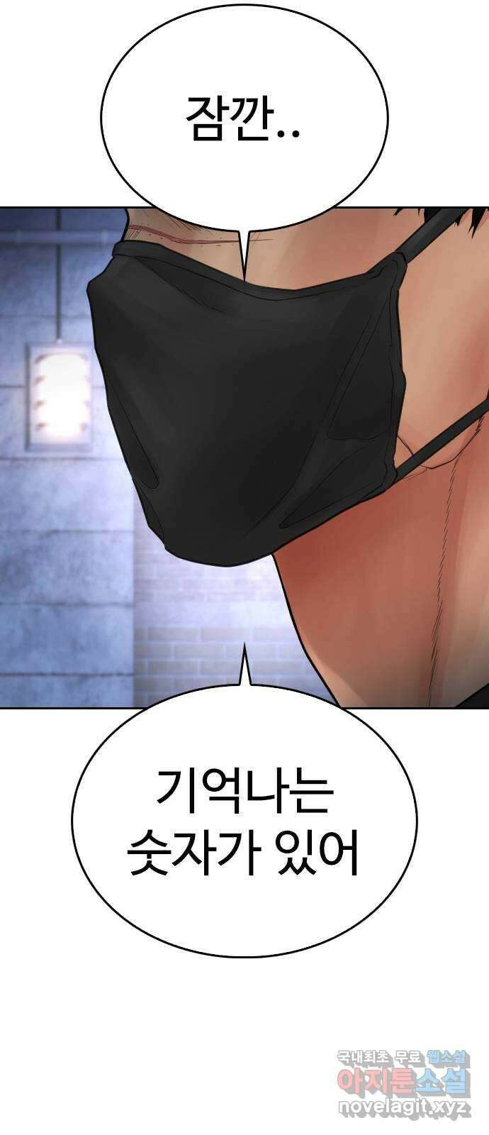 급식아빠 108화 그 숫자는 바로! 4