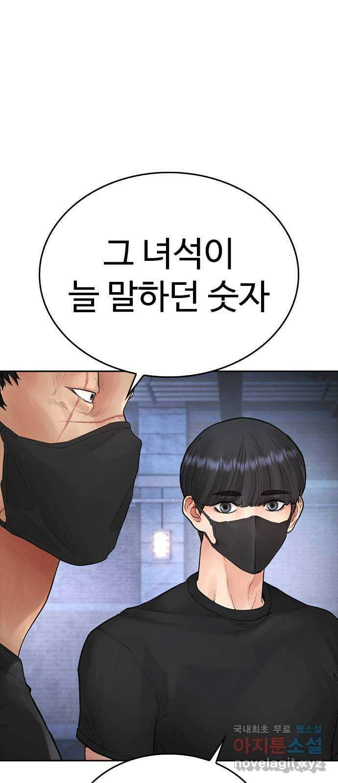 급식아빠 108화 그 숫자는 바로! 5