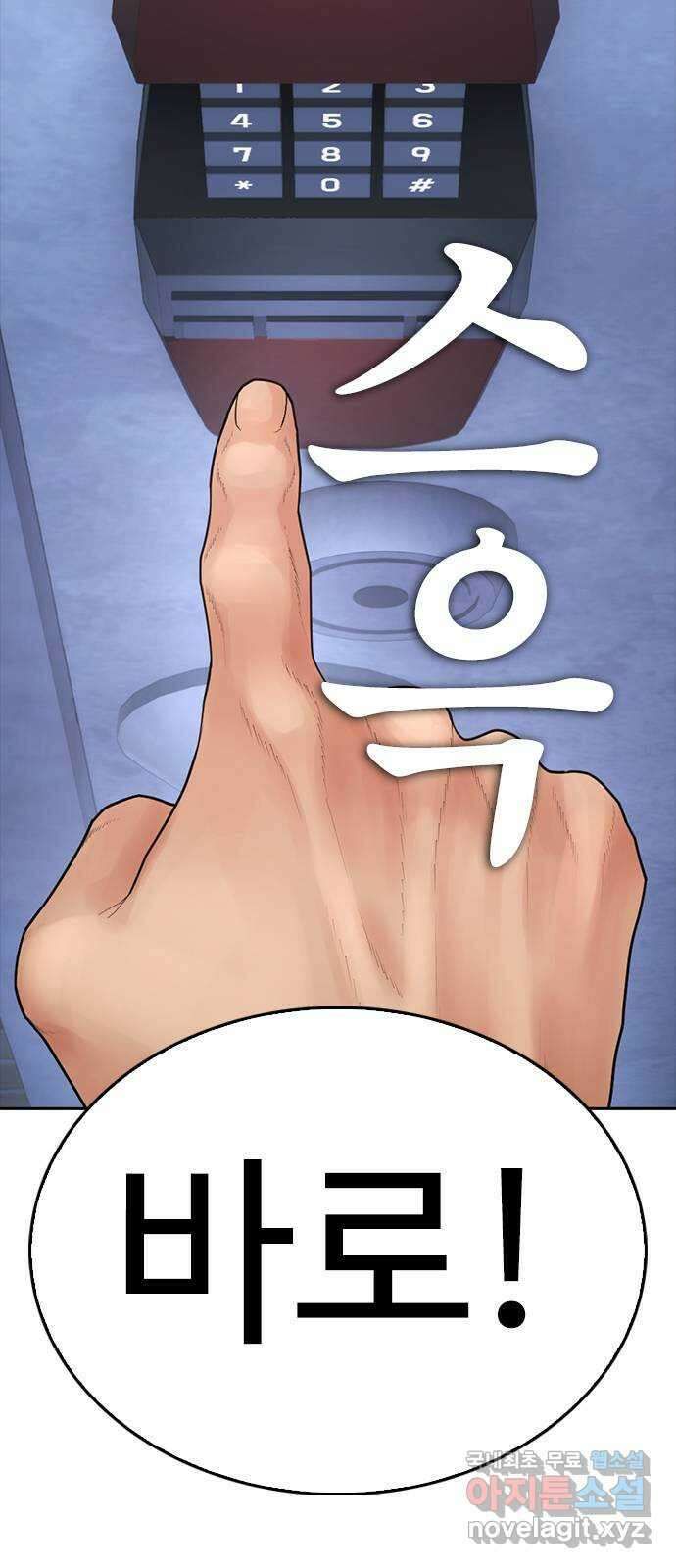 급식아빠 108화 그 숫자는 바로! 7