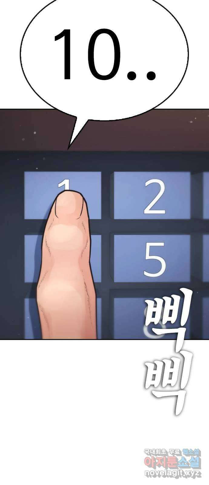 급식아빠 108화 그 숫자는 바로! 10