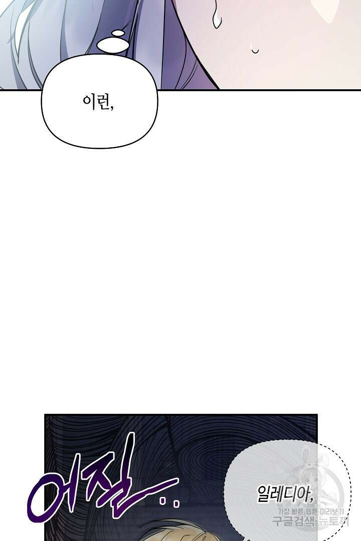 불멸자의 마지막 정리 40화 6