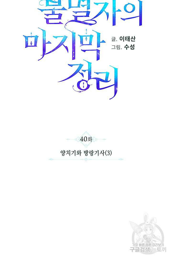 불멸자의 마지막 정리 40화 12