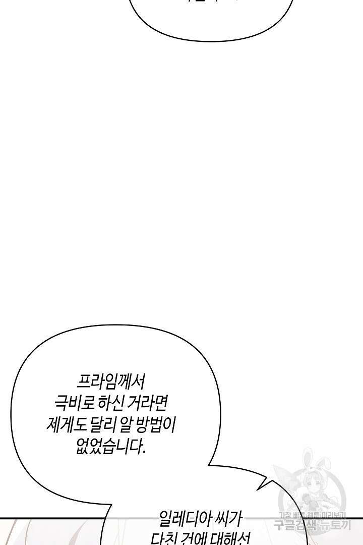 불멸자의 마지막 정리 40화 15