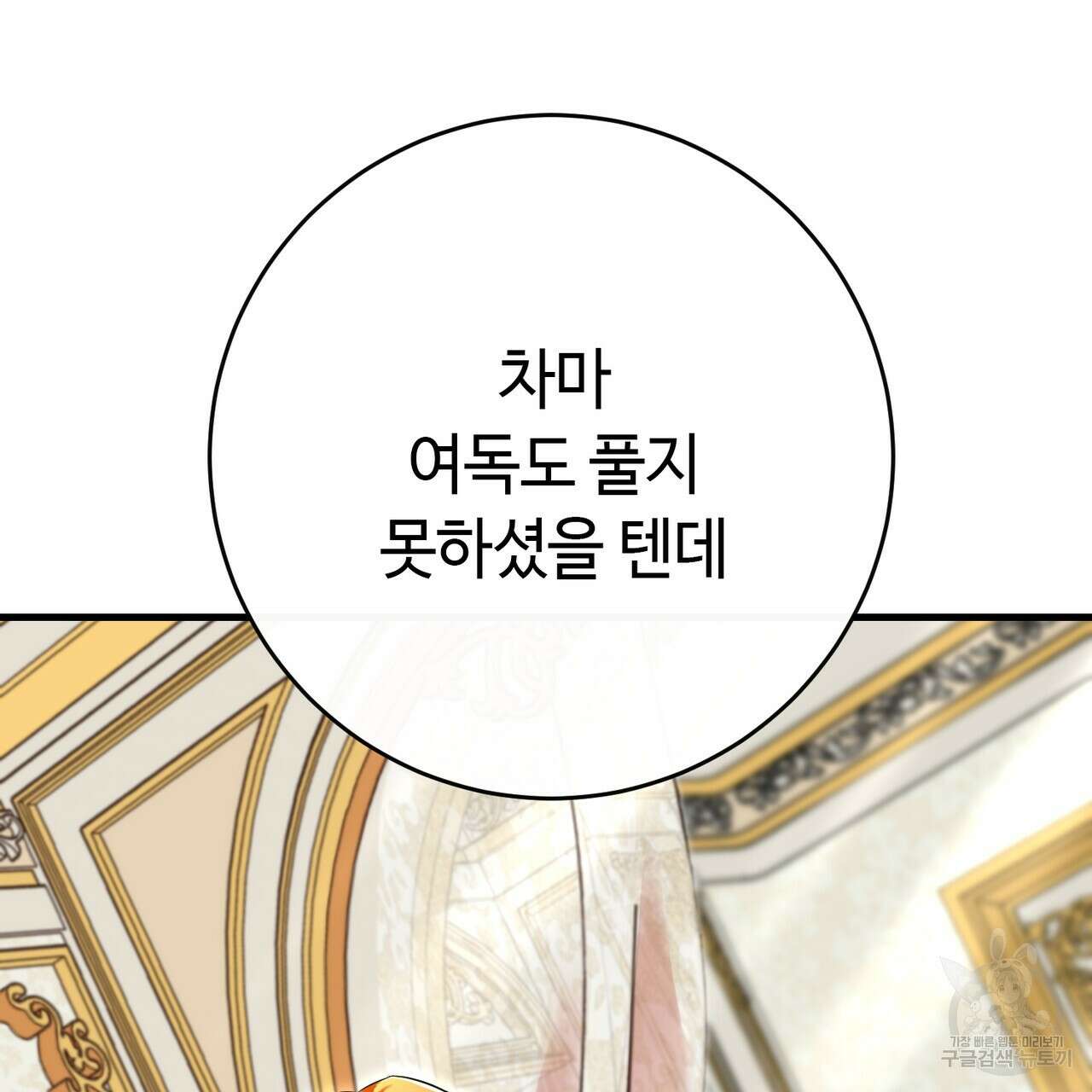 악녀에게 의리가 어디 있어 113화 4