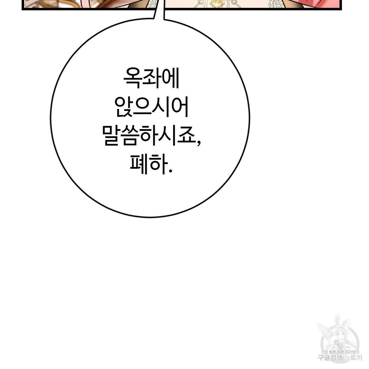 악녀에게 의리가 어디 있어 113화 7
