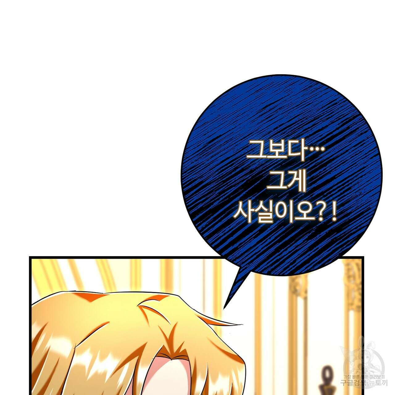 악녀에게 의리가 어디 있어 113화 8