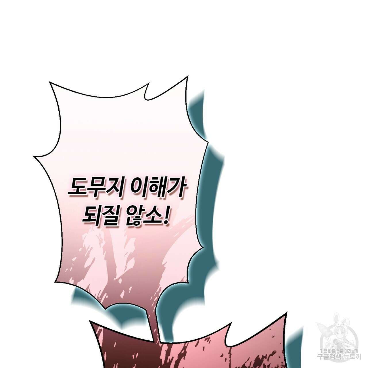 악녀에게 의리가 어디 있어 113화 11