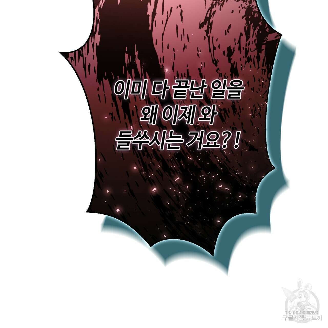 악녀에게 의리가 어디 있어 113화 12