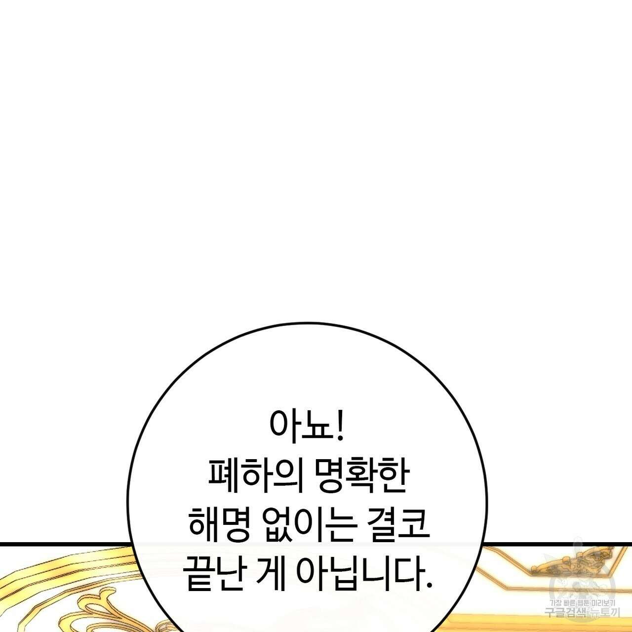 악녀에게 의리가 어디 있어 113화 13