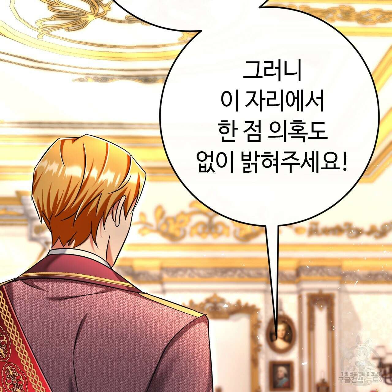 악녀에게 의리가 어디 있어 113화 14