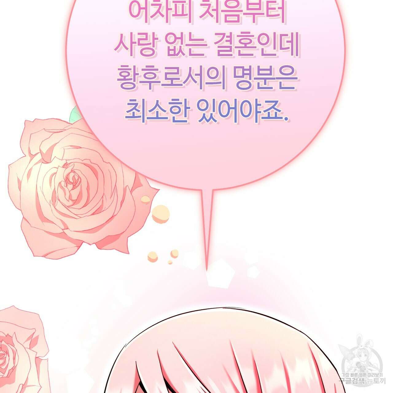 악녀에게 의리가 어디 있어 113화 18