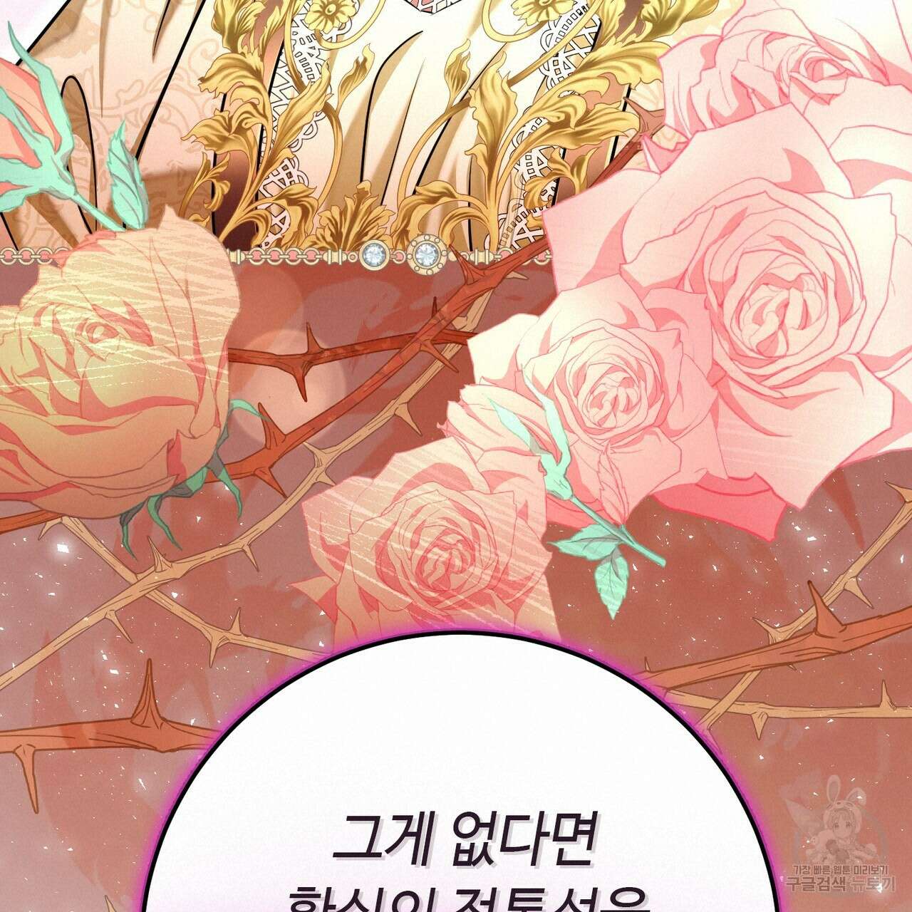 악녀에게 의리가 어디 있어 113화 20