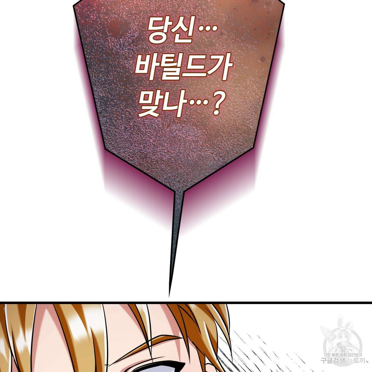 악녀에게 의리가 어디 있어 113화 22