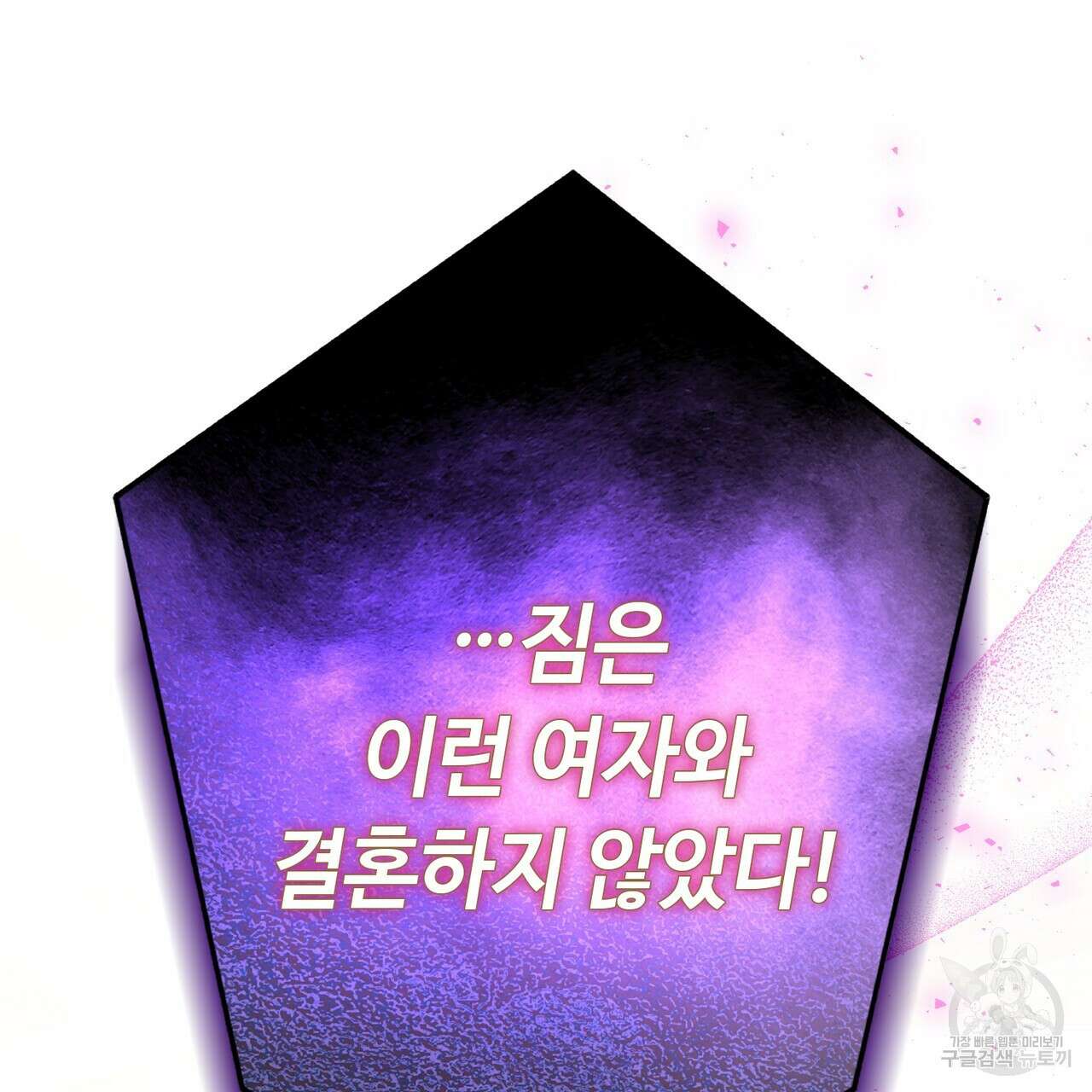 악녀에게 의리가 어디 있어 113화 24