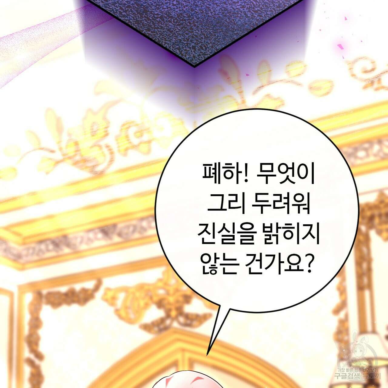 악녀에게 의리가 어디 있어 113화 25