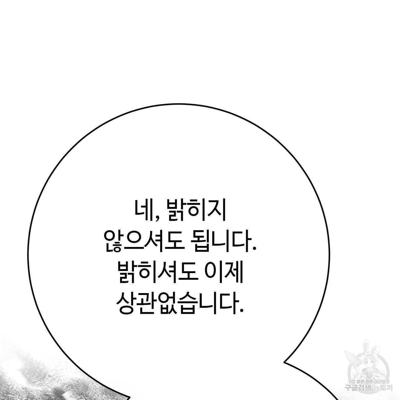 악녀에게 의리가 어디 있어 113화 27