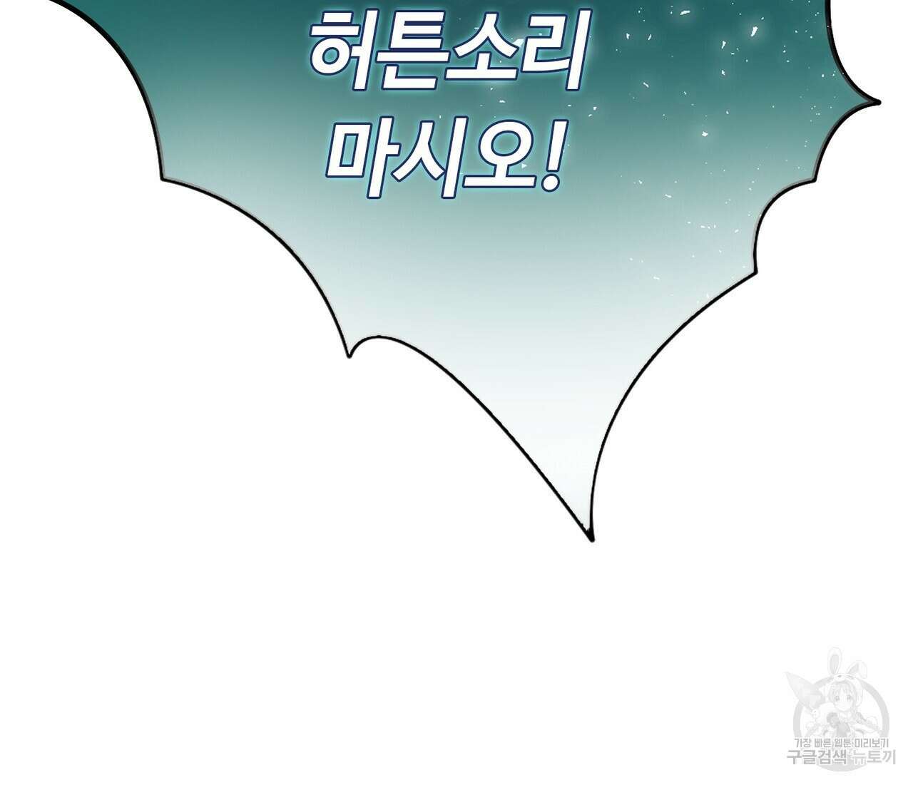 악녀에게 의리가 어디 있어 113화 31