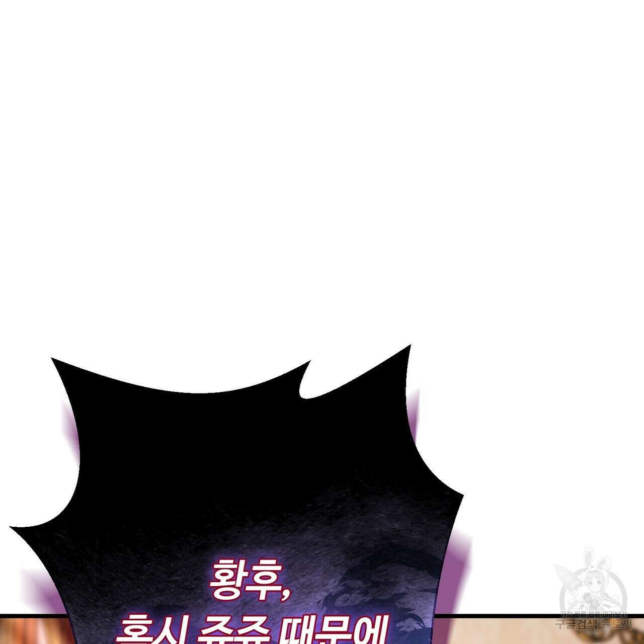 악녀에게 의리가 어디 있어 113화 32