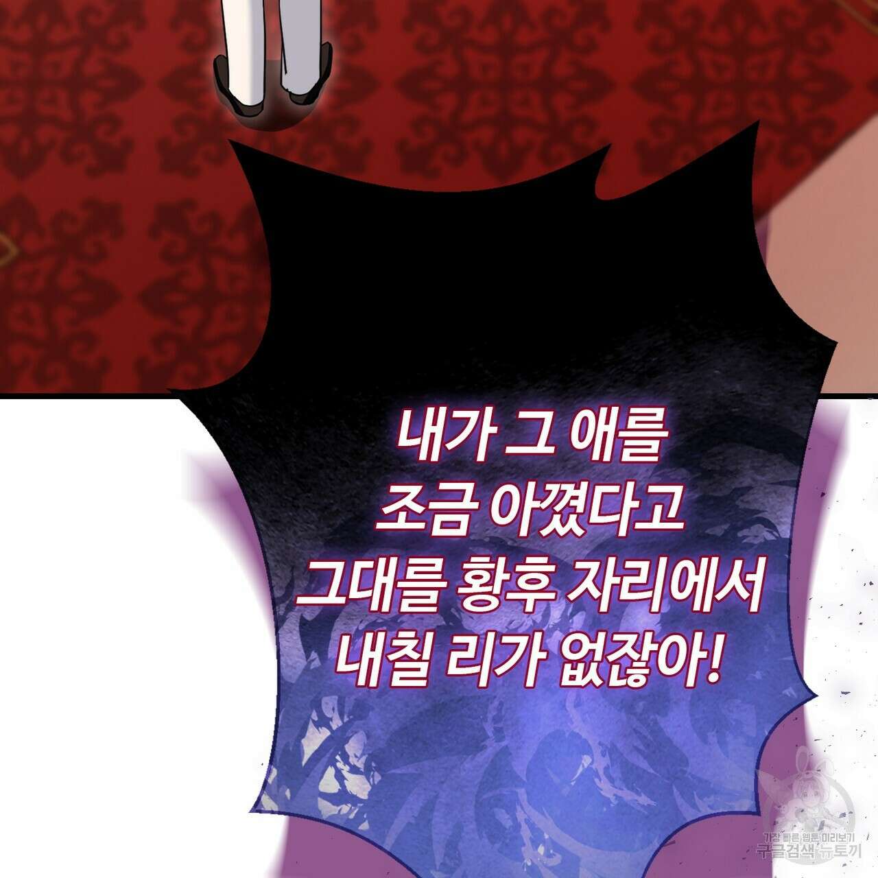 악녀에게 의리가 어디 있어 113화 36