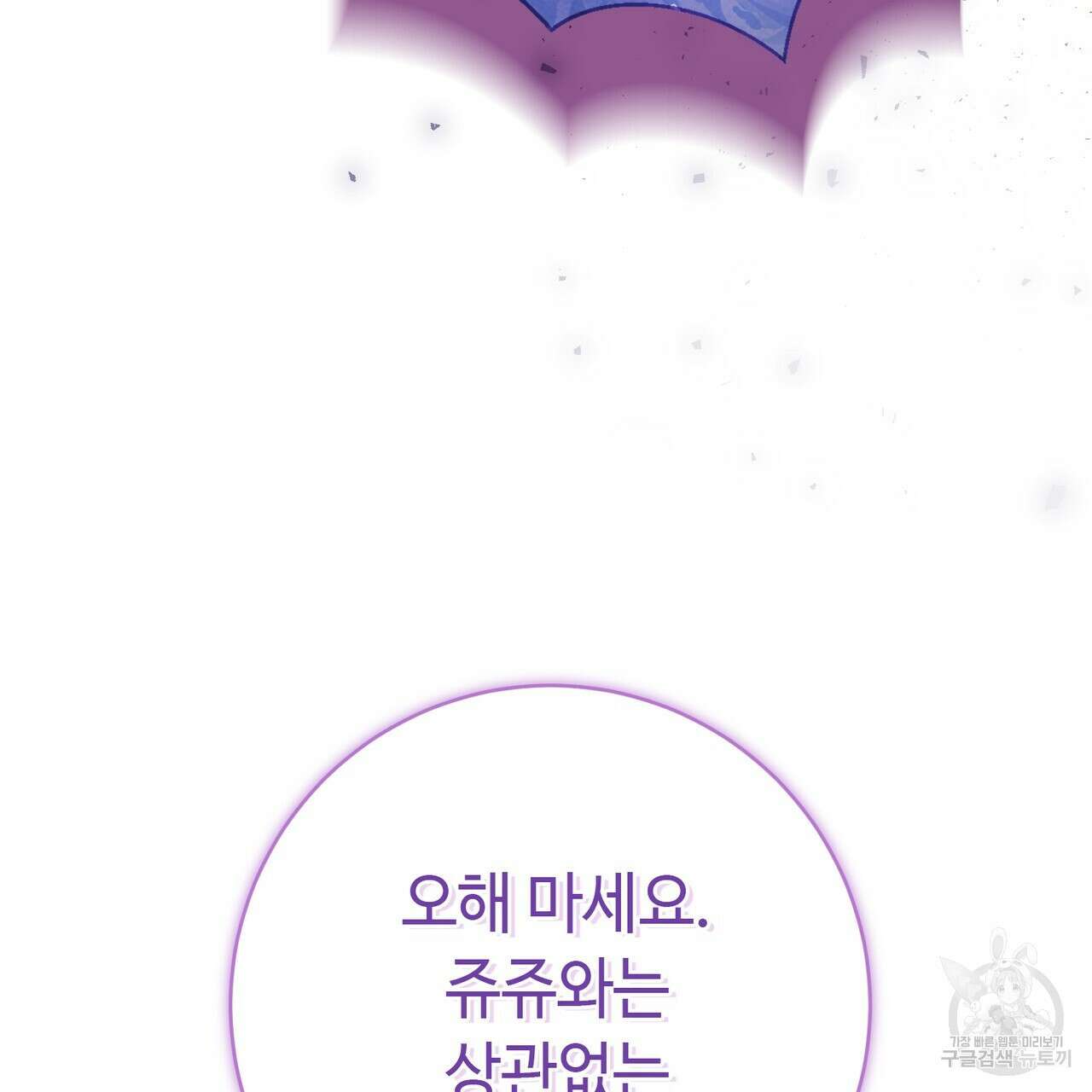 악녀에게 의리가 어디 있어 113화 37