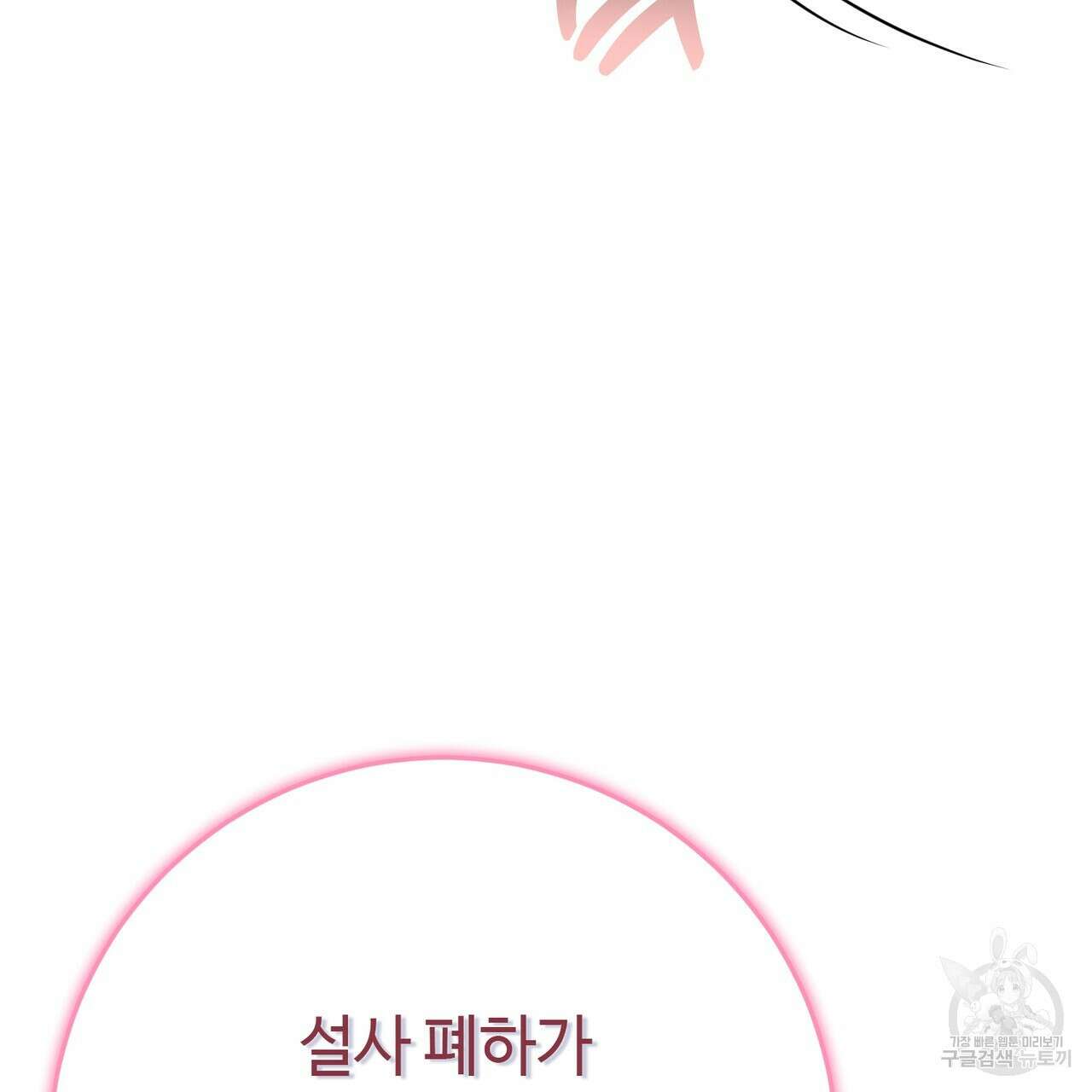 악녀에게 의리가 어디 있어 113화 39