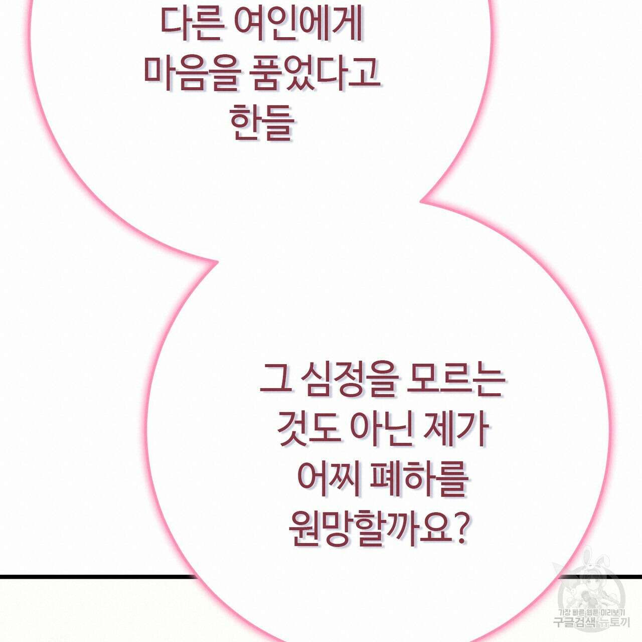 악녀에게 의리가 어디 있어 113화 40