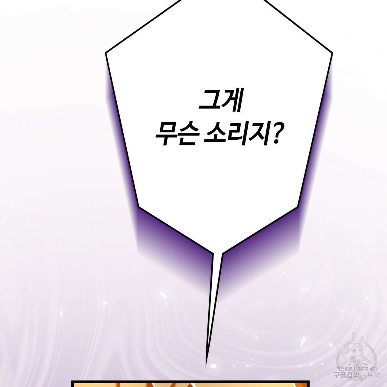 악녀에게 의리가 어디 있어 113화 43