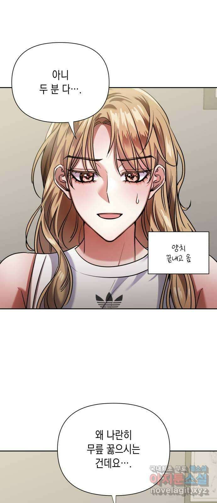 연애고수 52화 지킬 것이 있는 남자들 (2) 6