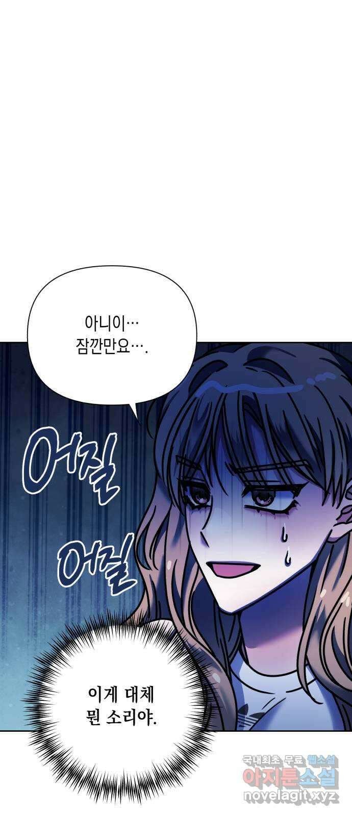 연애고수 52화 지킬 것이 있는 남자들 (2) 11