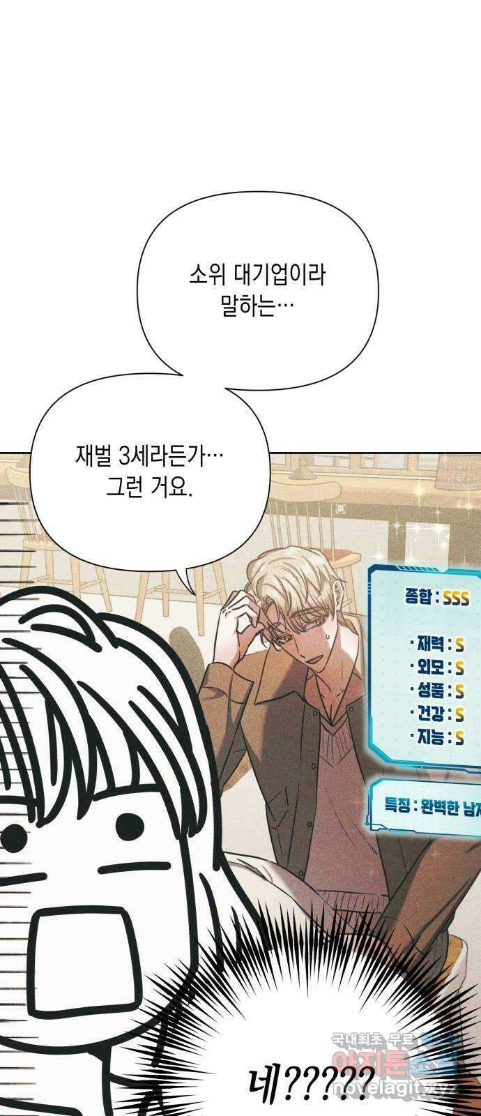 연애고수 52화 지킬 것이 있는 남자들 (2) 12