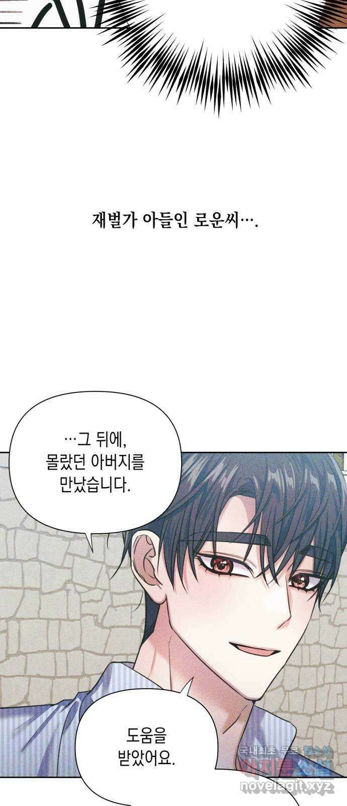 연애고수 52화 지킬 것이 있는 남자들 (2) 13