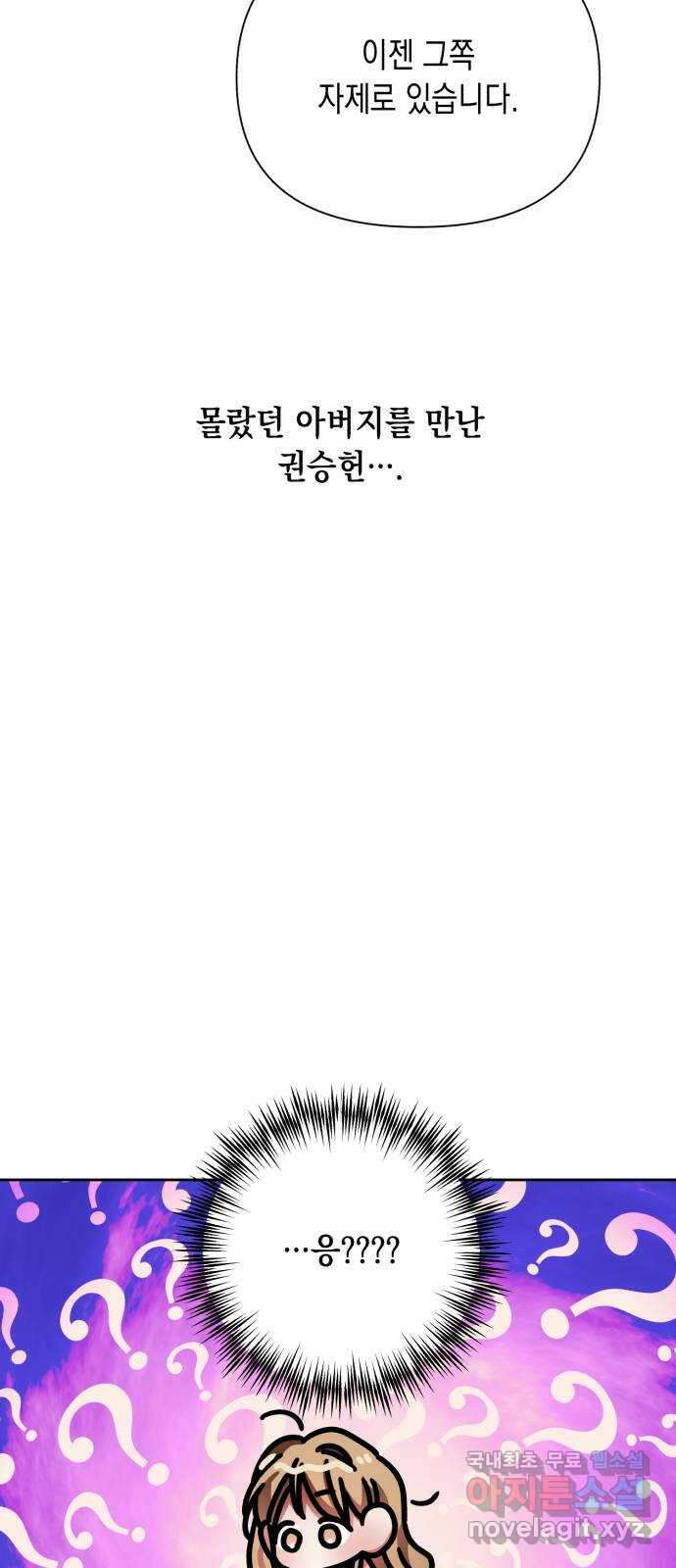 연애고수 52화 지킬 것이 있는 남자들 (2) 14