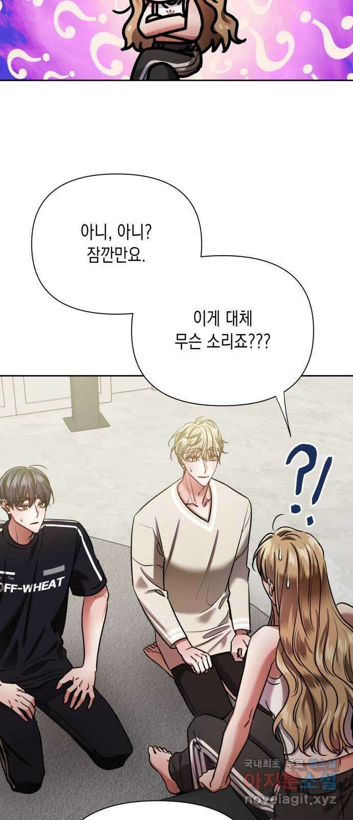 연애고수 52화 지킬 것이 있는 남자들 (2) 15