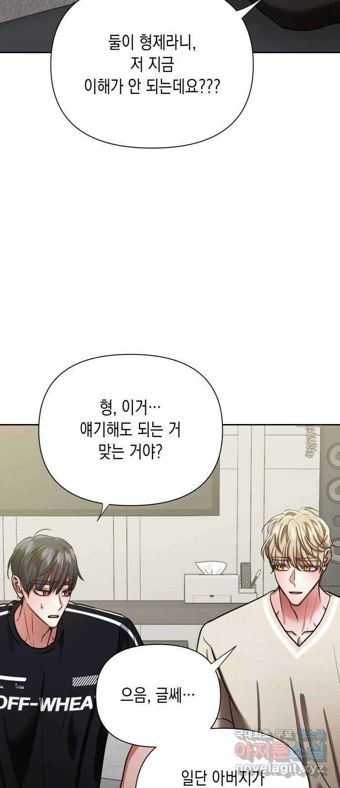연애고수 52화 지킬 것이 있는 남자들 (2) 16