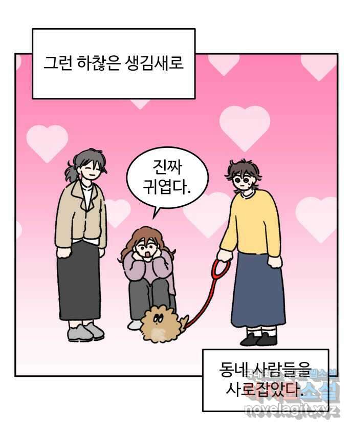 강아지는 멍멍하고 짖지 않아! 35화 - 이빨이 가려워! 2
