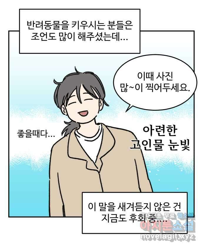강아지는 멍멍하고 짖지 않아! 35화 - 이빨이 가려워! 3