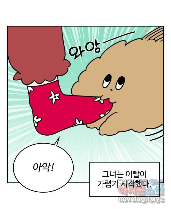 강아지는 멍멍하고 짖지 않아! 35화 - 이빨이 가려워! 7