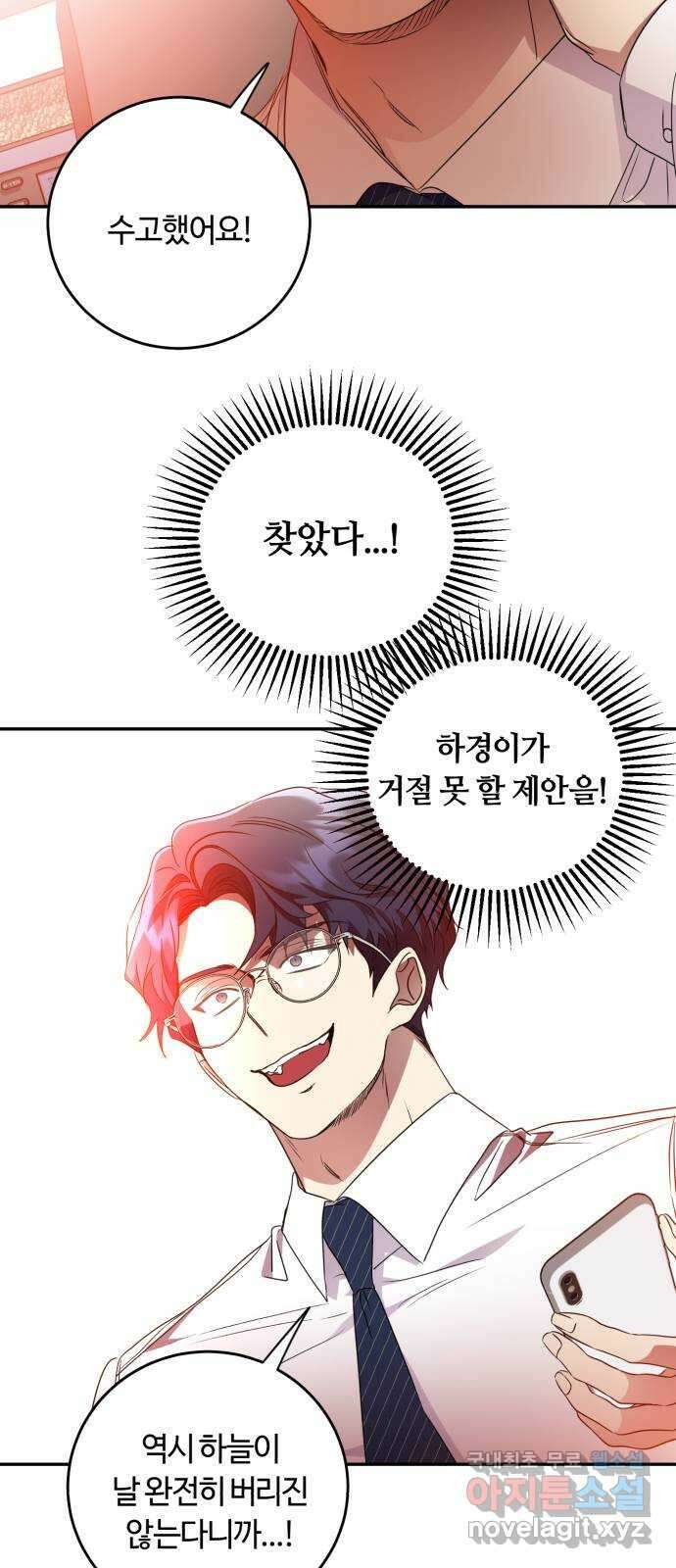 나랑 해요 23화 2