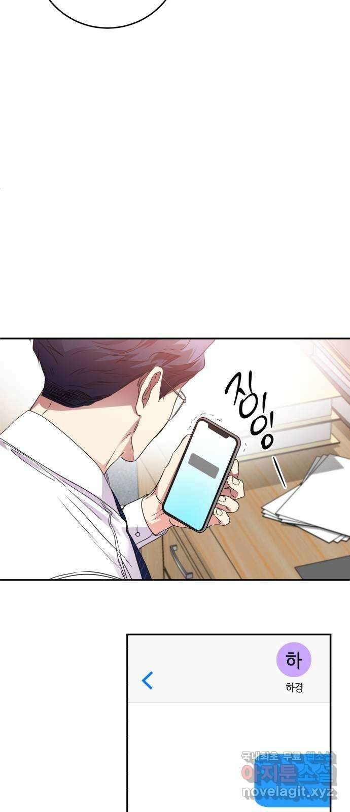 나랑 해요 23화 3