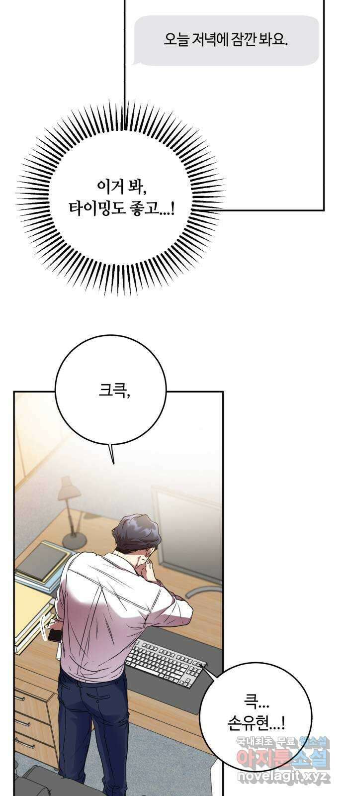 나랑 해요 23화 4