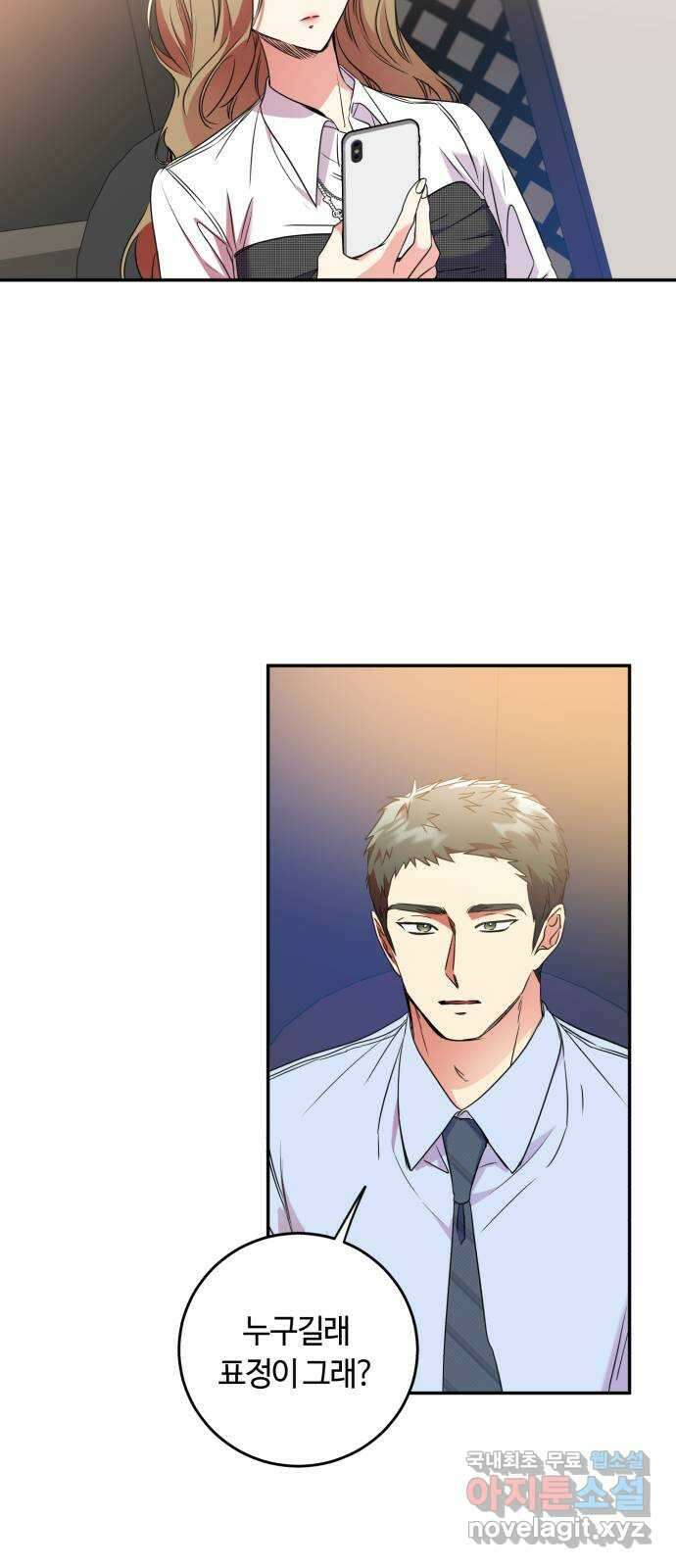 나랑 해요 23화 8