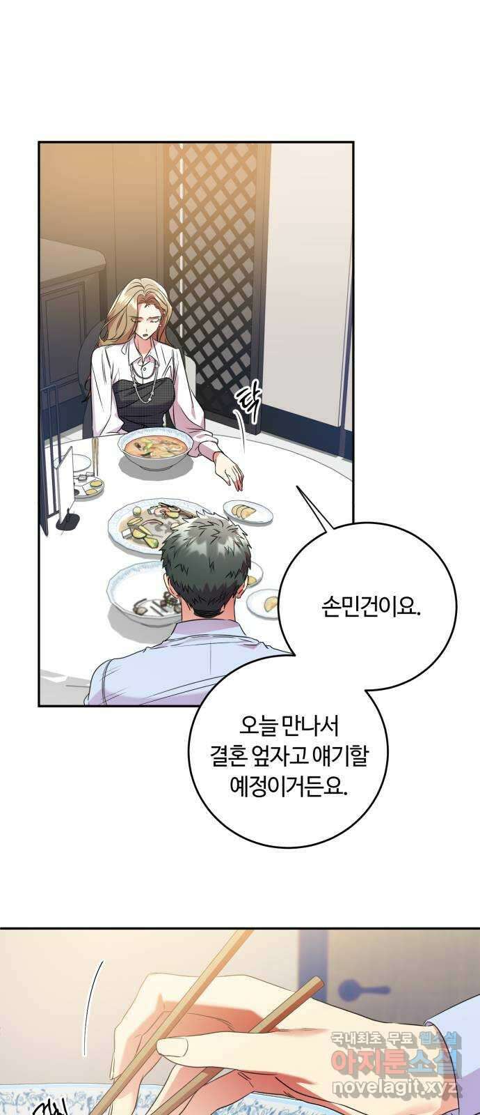 나랑 해요 23화 9