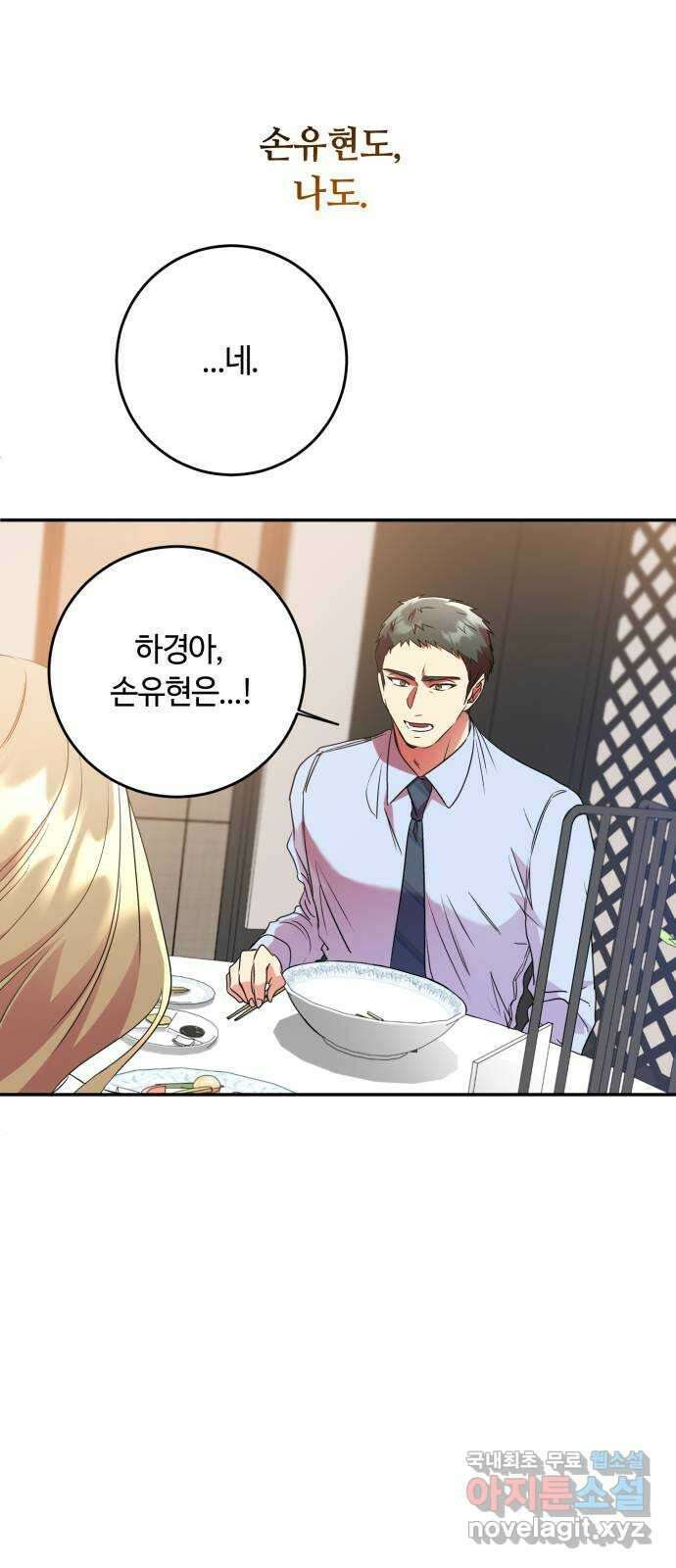 나랑 해요 23화 11