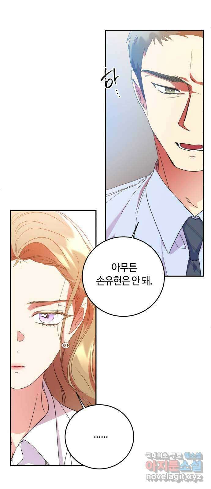 나랑 해요 23화 12