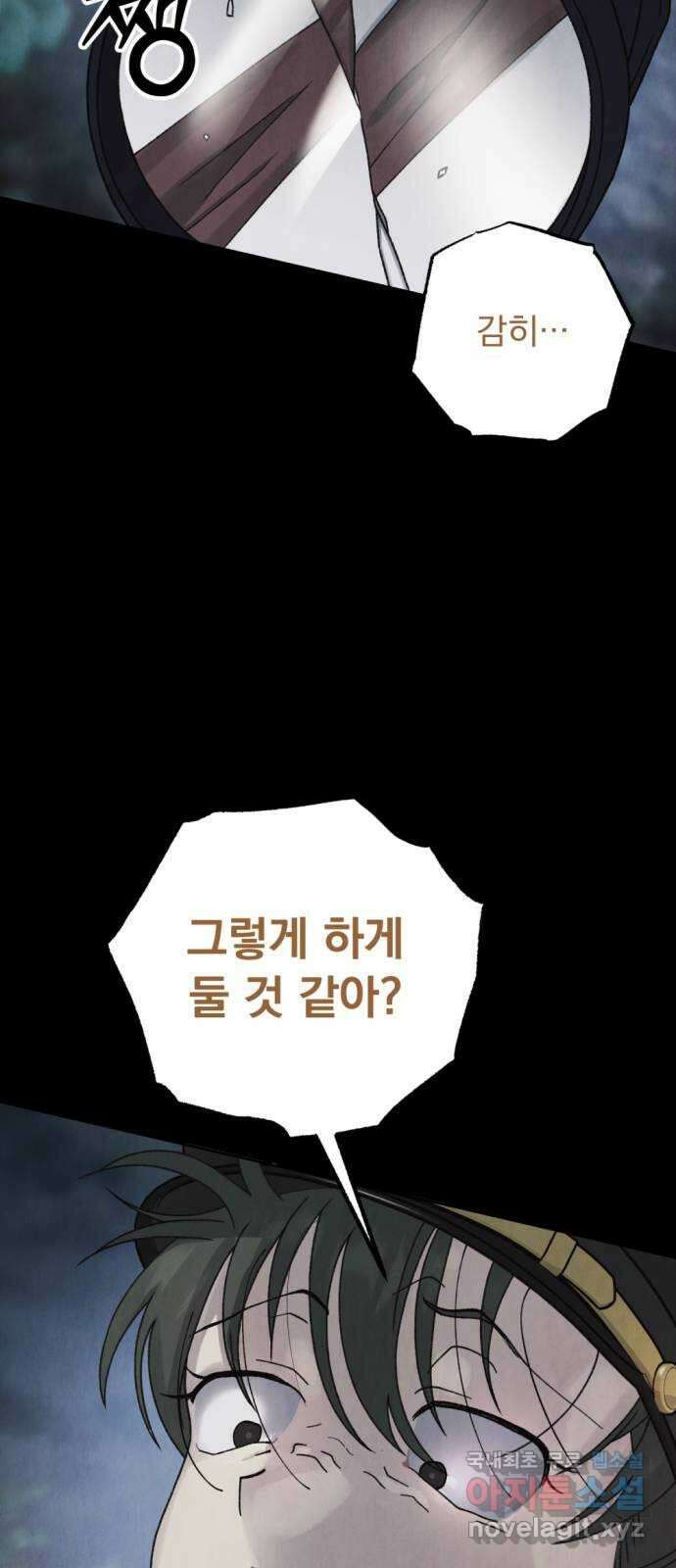 범상찮은 밤 22화 - 파랑새의 이름 (7) 4